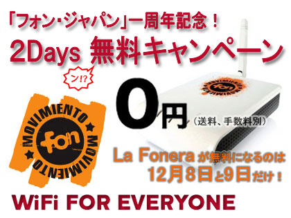 La Fonera ラ・フォネラ） 無償配布