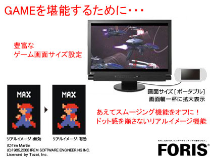 新発売「FORIS」は、EIZOが提案するLOHAS（ロハス）な一台