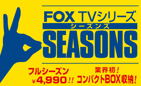 FOX 海外TVシリーズ「SEASONS（シーズンズ）」はワンシーズンまるごとで4980円均一！