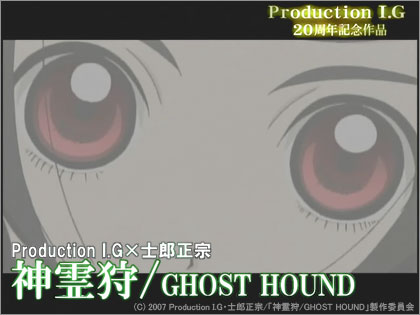 神霊狩 GHOST HOUND