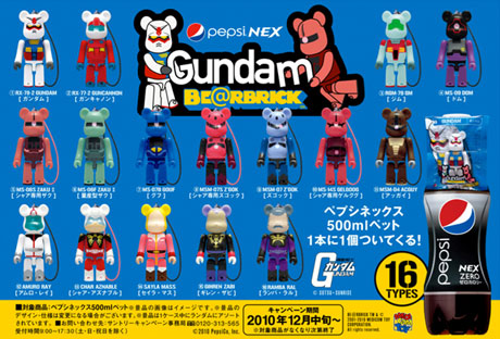Amazon | ペプシ ガンダム BE@BRRICK(ベアブリック) 第2弾 全16