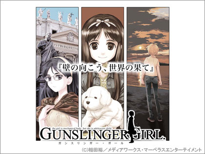 GUNSLINGER GIRL 2nd ドラマCD