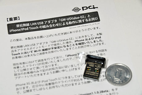 世界最小クラス 150Mbpsハイパワー無線LAN USBアダプタ「GW-USValue-EZ」買った