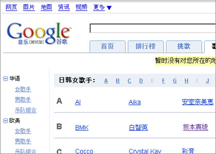 Googleが中国で「無料のMP3」検索エンジンを提供中？