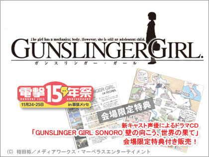 GUNSLINGER GIRL IL TEATRINO　ドラマCD