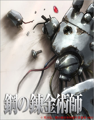 鋼の錬金術師DVD1巻は、オリジナルアニメ｢盲目の錬金術師｣付き