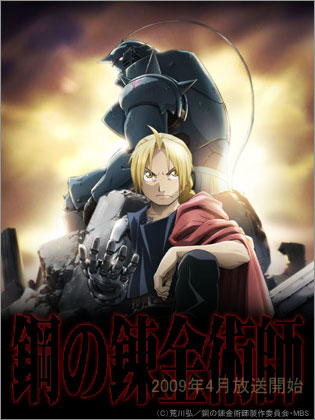 「鋼の錬金術師（ハガレン）」新TVシリーズ2009年4月スタート