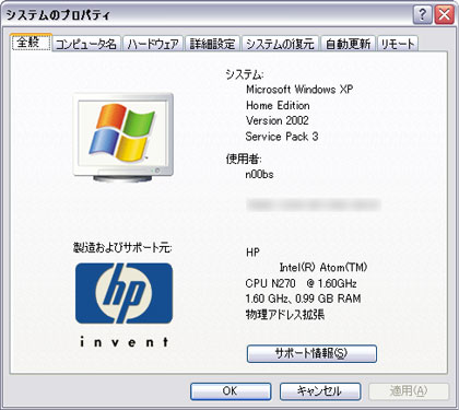 MS OFFICEもOK、「HP Mini 1000 Vivienne Tam Edition」：モニター日記-3