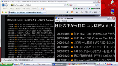 NetBOOK お助け機能？「HP Mini 1000 Vivienne Tam Edition」：モニター日記-2