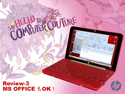 MS OFFICEもOK、「HP Mini 1000 Vivienne Tam Edition」：モニター日記-3