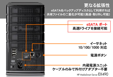 Macも繋がる簡単共有サーバー「HP MediaSmart Server EX490」ってどんなやつ？