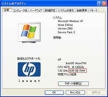 「HP mini 1000」のメモリを2GBに増設！