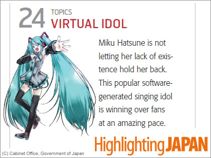 内閣府広報誌「Highlighting JAPAN」に初音ミクが！