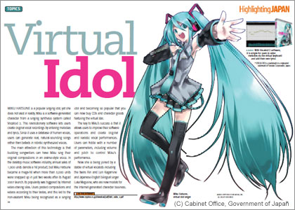 内閣府広報誌「Highlighting JAPAN」に初音ミクが！