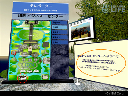 日本IBMが『セカンドライフ』にVBCオープン！