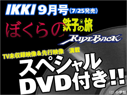 IKKI 9月号 DVD付き