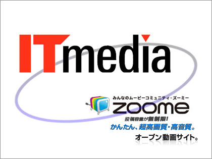 「zoome」がIT mediaの子会社に！