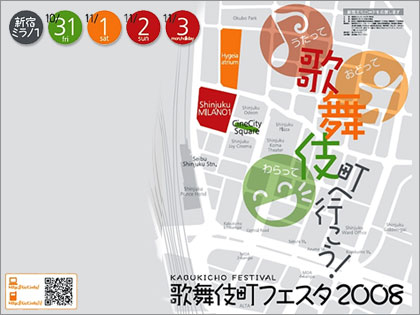 東京シネフェスが「歌舞伎町フェスタ 2008」となり戻ってくる！