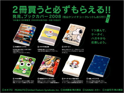 「角川文庫　夏の100冊」　今年もブックカバーが！