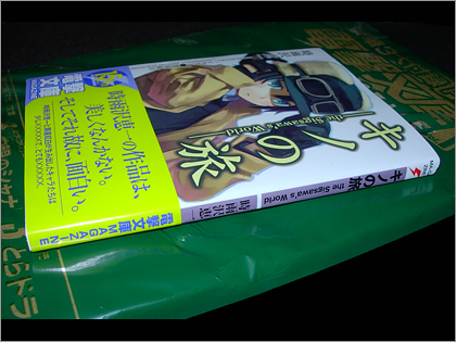 「キノの旅 －the Sigsawa’s World－」書き下ろし文庫（電撃文庫MAGAZINE 2008年05月号）