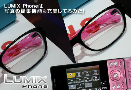 LUMIX Phoneは写真の編集機能も充実してるのだ！