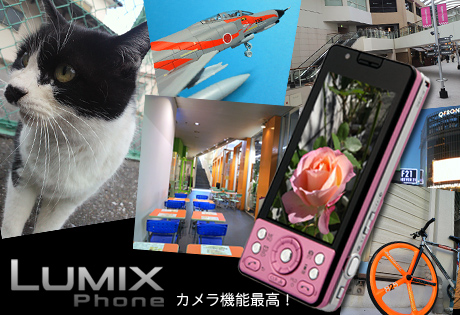「LUMIX Phone」についての感想（カメラ機能最高！）