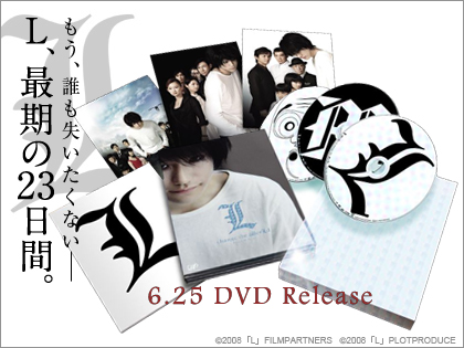 「L change the WorLd complete set」はDVD3枚組の豪華版