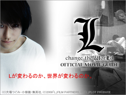 L change the WorLd OFFICIAL MOVIE GUIDE　（松山ケンイチ） DEATH NOTE