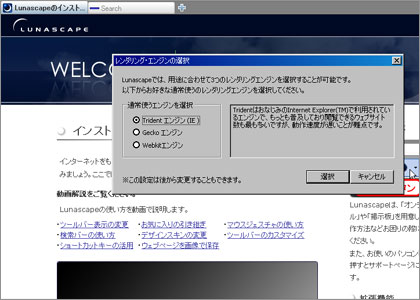 国産ブラウザ「Lunascape5.0α（試用版）」を使ってみた