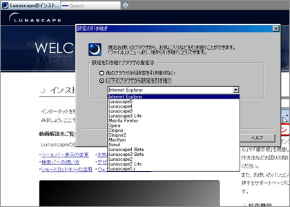 国産ブラウザ「Lunascape5.0α（試用版）」を使ってみた