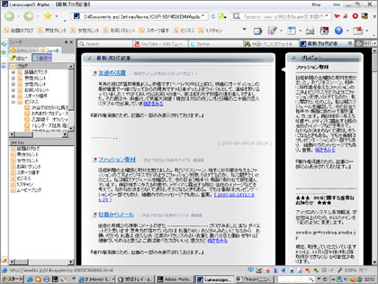 国産ブラウザ「Lunascape5.0α（試用版）」を使ってみた