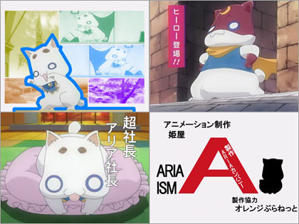 アリア社長の憂鬱
