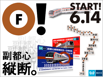 東京メトロ「副都心線」開業！　記念グッズは？