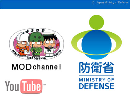「防衛省チャンネル (MOD channel)」が『YouTube』に登場