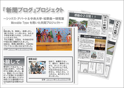 新聞ブログ　プロジェクト