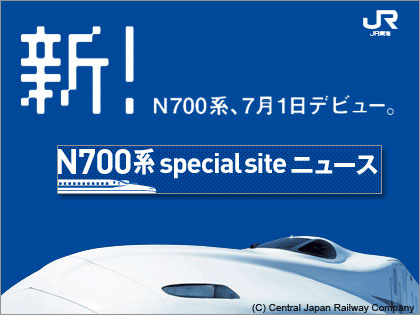 N700系