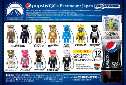 「PEPSI NEX x Paramount Japan BE@RBRICK 70％」ゲットした？