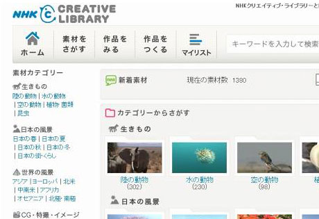 「NHKクリエイティブ・ライブラリー」、アクセス集中してサービス休止中