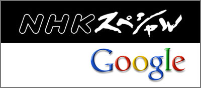 NHKsp_google.jpg