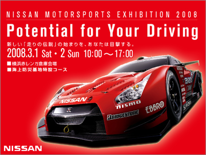 「NISSAN MOTORSPORTS EXHIBITION 2008」　GT-R　横浜