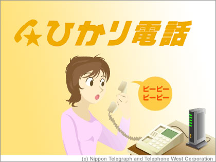 NTT「ひかり電話」にバグ、249日連続利用で発着信不能に！