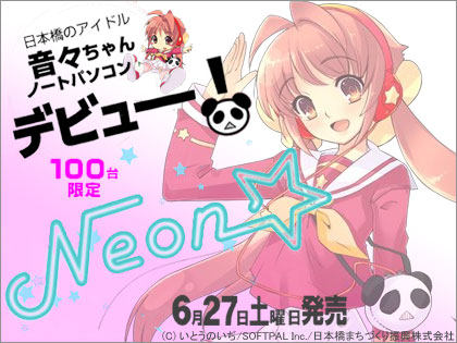 いとうのいぢイラストの「音々ちゃん」のノートパソコン発売！