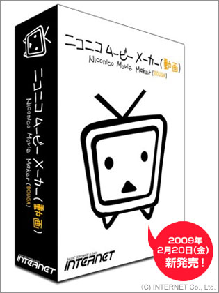 「ニコニコムービーメーカー(動画)」がついに2月20日発売！