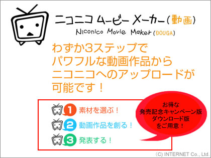 「ニコニコムービーメーカー(動画)」がついに2月20日発売！