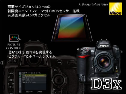 Nikon「D3X」登場！　本体90万ってをぃ！