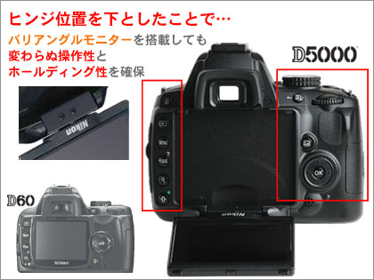 「Nikon D5000」は、D60の皮を被りD300の目（撮像素子）を持つスナイパー