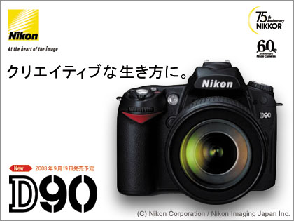 「Nikon（ニコン） D90」は世界初、動画撮影機能を搭載！
