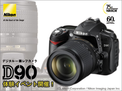 「Nikon（ニコン） D90」体験イベント開催！