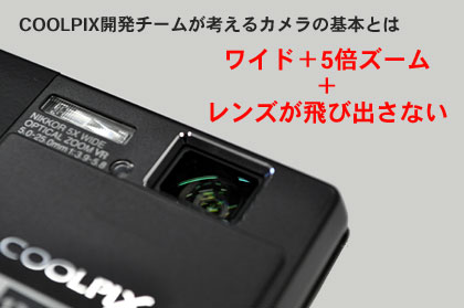 感覚的に操作、人に近づくコンデジ「Nikon COOLPIX S70」