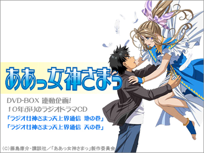 アフタヌーン5月号は「ああっ女神さまっ」ラジオCD付！